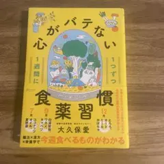 心がバテない食薬習慣