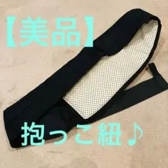 【美品】ブラック ショルダー ヒップシート スリング　抱っこ紐
