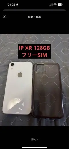iPhone XR 128GB ホワイト フリーSIM