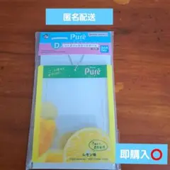 【新品、未使用】一番くじ カンロ ピュレグミ D賞