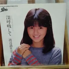 EPレコード渡辺満里奈（7枚セット）