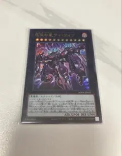 遊戯王　厄災の星ティ・フォン　UR1枚
