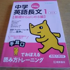 中学英語長文 1