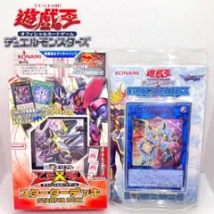 遊戯王　スターターデッキ　スペシャルセット　未開封　美品 2025年最新】遊戯王 スターターデッキ スペシャルセットの人気