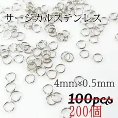 【200個】4mm　サージカルステンレス丸カン シルバー