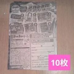 少年ジャンプ×ポケモン　メガシンカ　7120名プレゼント　応募シート10枚