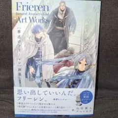 〈葬送のフリーレン〉画集 = Frieren Beyond Journey's…