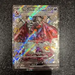 最安　新品未使用　リザードンex SSR 色違い