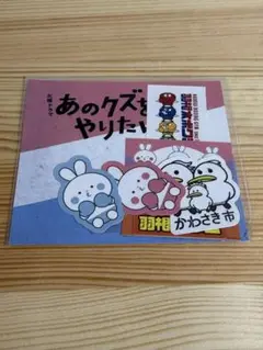 あのグズを殴ってやりたいんだ ステッカー