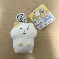 サンエックス まいにちはむちま ぬいぐるみ マスコット