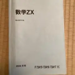 2025年最新】数学 zxの人気アイテム - メルカリ