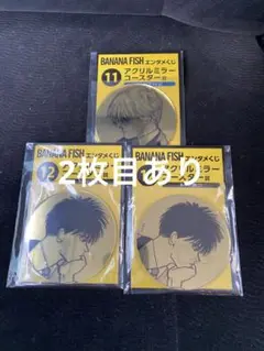 BANANAFISH バナナフィッシュ ローソン くじ コースター アッシュ