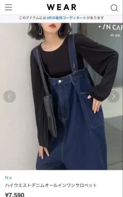 【完売品】 N.s ハイウエストデニムオールインワン　サロペット　Lサイズ