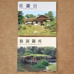 桂離宮 1996年発行 桂離宮 | 西川孟 | nostos books ノストスブックス
