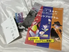 非売品　大阪関西万博　チリパビリオン俳句集　大阪ウィーク