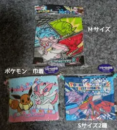 ポケモン タオル生地　巾着 Mサイズ ＆Sサイズ 2種
