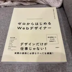 ゼロからはじめるWebデザイナー