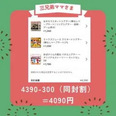 三兄弟ママ 断捨離強化中様 リクエスト 3点 まとめ商品