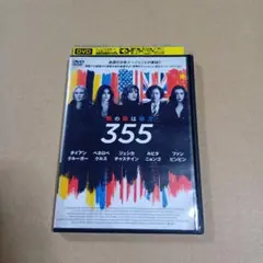 DVD 355