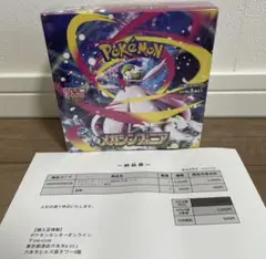 ポケモンカード　メガシンフォニア1BOX　シュリンク付 ポケモンセンター当選品