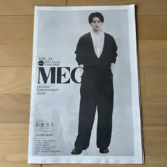 MEG VOL.24 2024年8月 フリーペーパー 表紙:鈴鹿央士