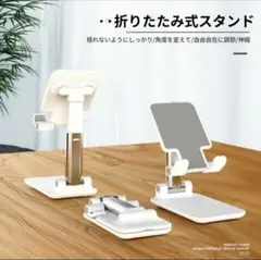 折りたたみスマホスタンド｜軽量・角度調整OK・未使用品