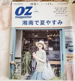 OZ magazine (オズマガジン) 2016年 08月号 湘南で夏休み