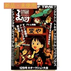 RULERS OF TIME No.129 & ZENYA VOL.4