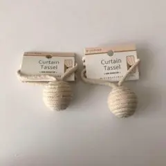 カーテンタッセル 2個セット ベージュ