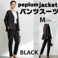 ペプラム パンツセットアップ フォーマル スーツ 体型カバー ブラック M