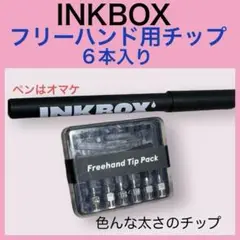 【1点限り✨️】Inkbox フリーハンドインク30ml - ボトルタイプ 4185e+pqs6L.jpg_BO30,255,255,