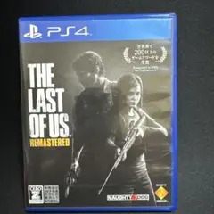 ラストオブアス リマスタード ps4