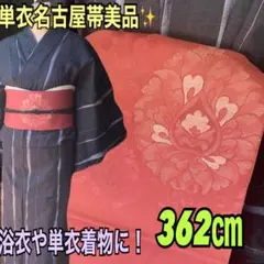 単帯新品✨薄手で軽い！362㎝　オレンジピンクに華紋ベーシック