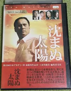 沈まぬ太陽 DVD