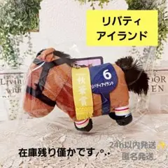 サラブレッドコレクション マスコットボールチェーン22 リバティアイランド　⑦