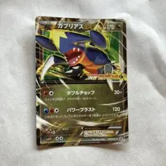 ガブリアスEX：「コロコロプレゼンツ XY激アツ始動キャンペーン PROMO …
