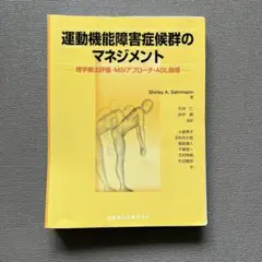 2025年最新】運動機能障害症候群のマネジメントの人気アイテム