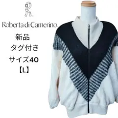 【新品 タグ付き】 ロベルタディカメリーノ ニット ジャケット マルチカラー L
