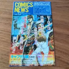 コミックスニュースvol.52