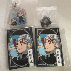 宇髄天元　４点セット