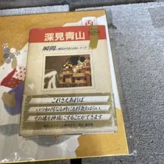 【期間限定価格】深見東州の神法（秘法）４巻セット【希少・廃版】 2025年最新】深見東州（深見青山の人気アイテム - メルカリ