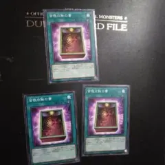 遊戯王 皆既日蝕の書 3枚セット