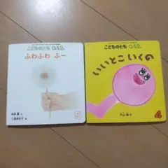 こどものとも012 2014年4～5月 2冊セット