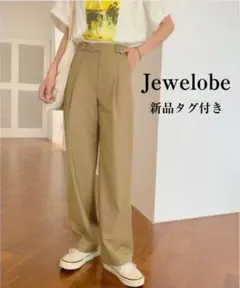 Jewelobe　新品タグ付き　ハイウエストセミワイドタックパンツ
