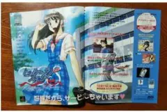 切り抜き トゥルーラブストーリー リメンバーマイハート 広告 2ページ