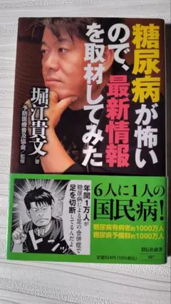 糖尿病が怖いので、最新情報を取材してみた