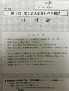 【最新】2025年度 第一回 高二名大本番レベル模試