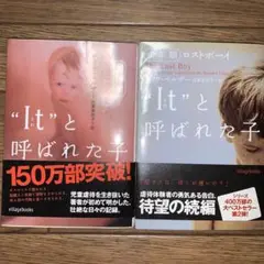 "It"と呼ばれた子 : 幼年期:少年期【まとめ売り】