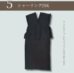 しまむら Lax Dan Tia ペプラム　シャーリング　ジャンパースカート　M