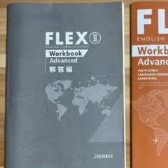 FLEX II English Workbook 解答 のみ